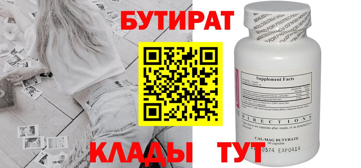 БУТИРАТ BDO Дзержинский