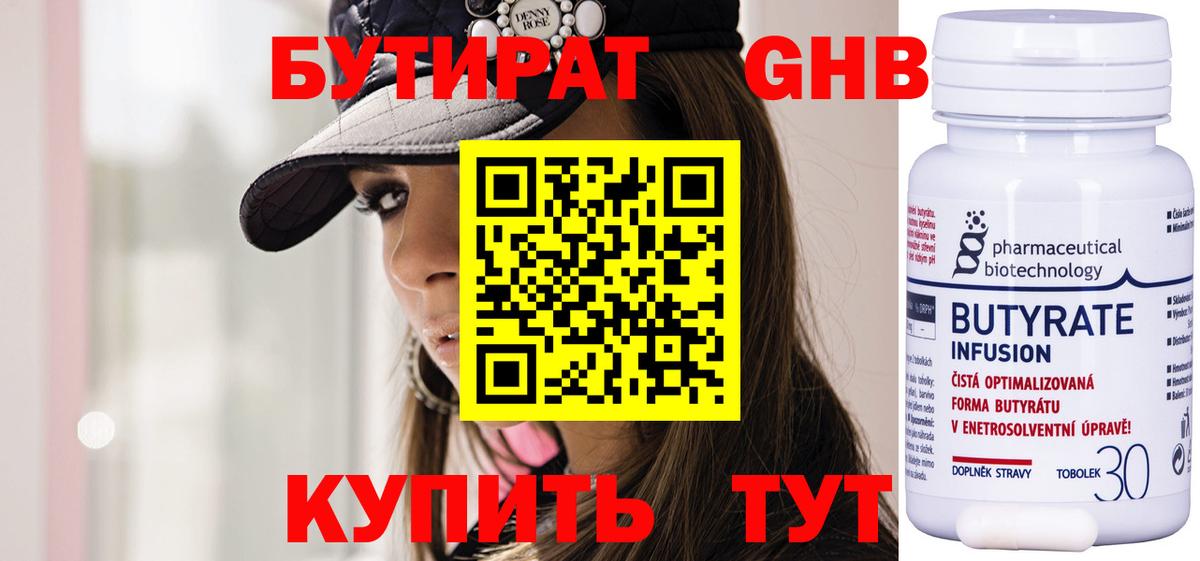 БУТИРАТ жидкий экстази  Вход с VPN  Дзержинский 