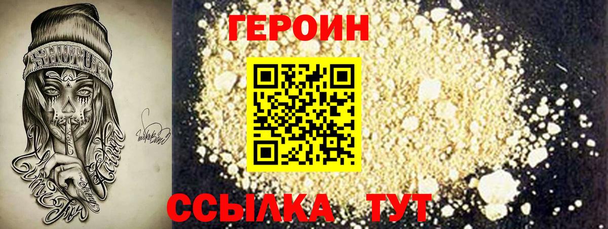 ГЕРОИН афганец Дзержинский