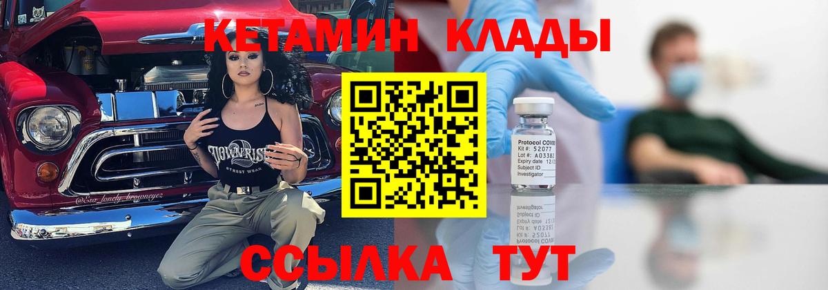 Кетамин VHQ  Вход с VPN  Дзержинский 