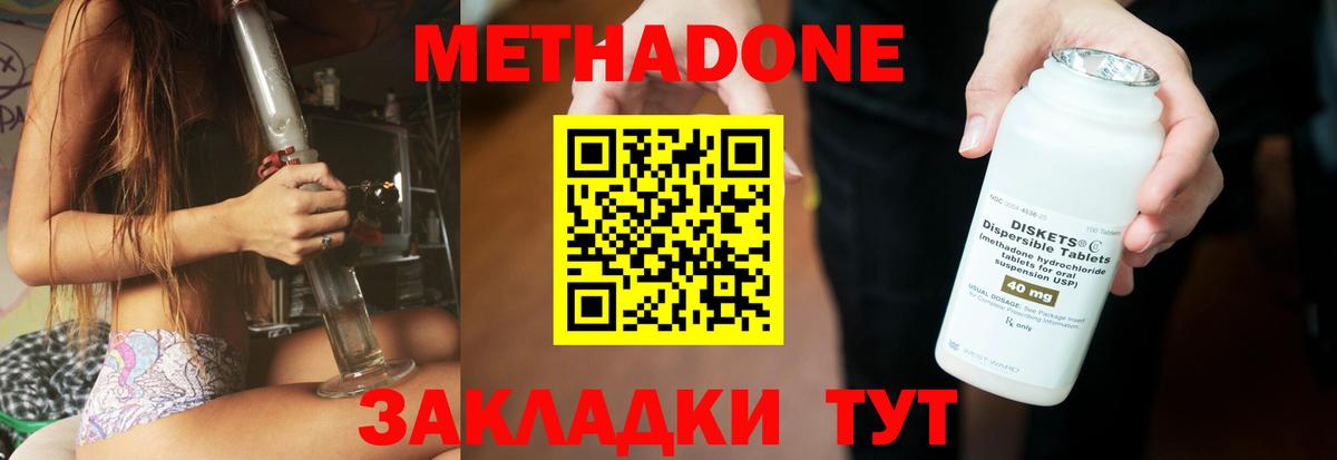 МЕТАДОН белоснежный Дзержинский